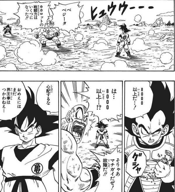 ベジータ 戦闘力