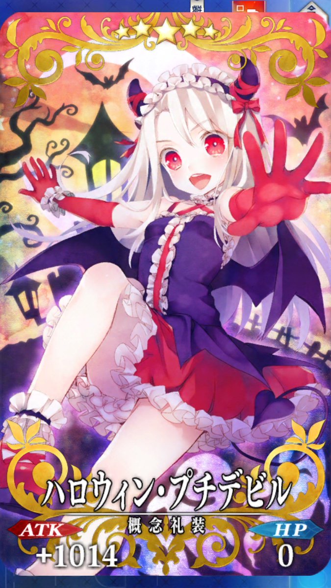 中二病ドル Ar Twitter ハロウィン プチデビル ハロウィン アレンジメント ジャック オー ランタン も最大解放済み プチデビルはイベント終了後も玉藻の前に装備する予定 あとは肝心のサーヴァントが 3章配信までに強化しとかないとゞ Fatego