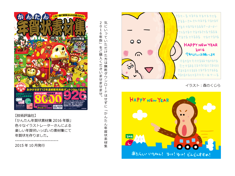森のくじら お仕事のお知らせだよむ 年賀状イラスト デザイン 技術評論社 かんたん年賀状素材集2016年版 ブログ T Co Se8tqsiqi7 T Co Rfb4uxqqfx Twitter 森のくじら お仕事のお知らせだよむ 年賀状イラスト デザイン 技術評論社 かんたん年賀状素材集2016年版 ブログ T Co Se8tqsiqi7 T Co Rfb4uxqqfx Twitter
