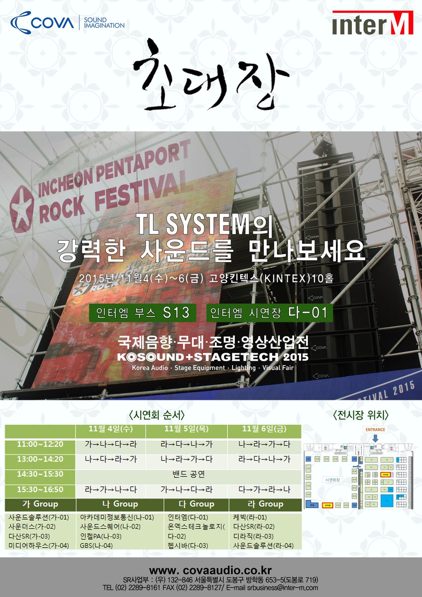 InterM_Corp's tweet photo. ♡ KOSOUND + STAGETECH 2015에 여러분을 초대합니다!! ♡

고성능의 국산스피커 생산을 통해 수입 제품과 경쟁하는 인터엠의 진보된 기술력과 풍부한 사운드를 오셔서 직접 느껴보세요(^-^)) https://t.co/Q0LJgvRQcP