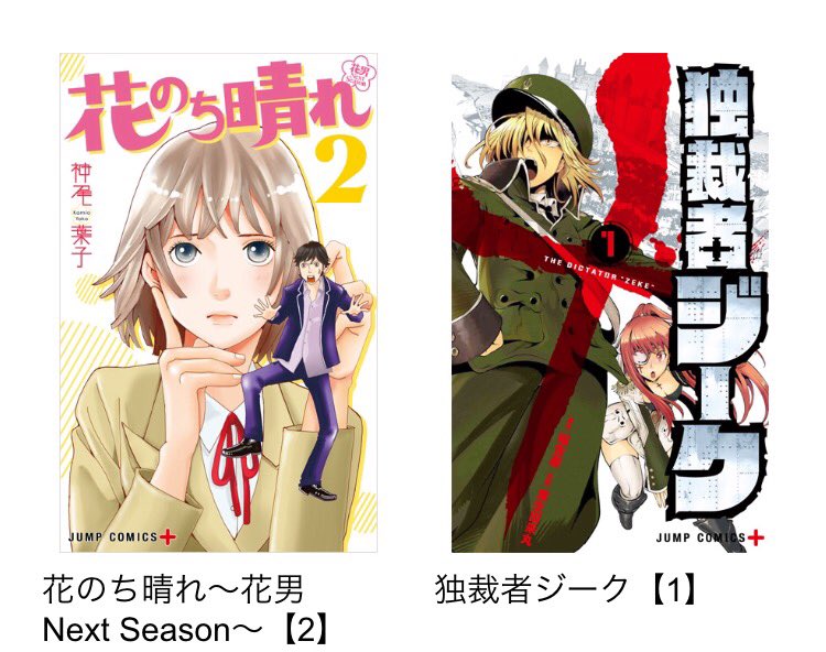 少年ジャンプ Al Twitter 本日 コミックス新刊発売です 花のち晴れ 2巻 独裁者ジーク 1巻 群青のマグメル 1巻 マジカルパティシエ小咲ちゃん 2巻 黒子のバスケ Replace Plus 2巻 書店で是非ッ T Co Omqdgfflmi Twitter 少年ジャンプ Al Twitter 本日 コミックス新刊発売です 花のち晴れ 2巻 独裁者ジーク 1巻 群青のマグメル 1巻 マジカルパティシエ小咲ちゃん 2巻 黒子のバスケ Replace Plus 2巻 書店で是非ッ T Co Omqdgfflmi Twitter