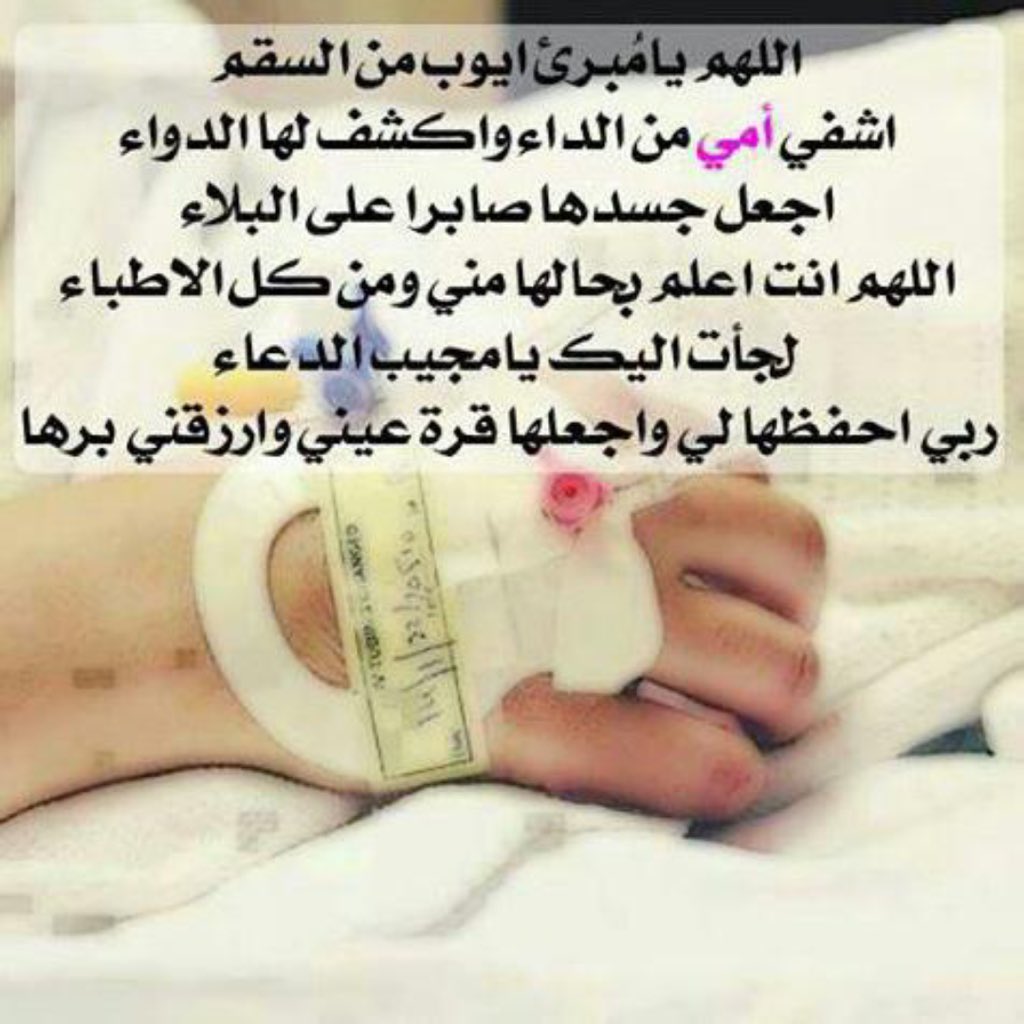 ابــنن فيــصصلء‘ ♩ on Twitter "اللهم يامبرئ ايوب من السقم