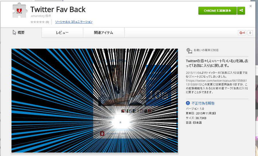 ふぁぼが復活 Twitterの星マークを取り戻す方法とは Tabi Labo