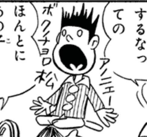 ট ইট র 河上ケイ ちゃんとしない チョロ松発狂するのは チョロ松が嘘の地図で洞窟におそ松を誘導したあと洞窟が壊れて失踪した からで そもそもチョロ松が嘘の地図おそ松に渡したのは最初におそ松が弟全員 処分 したくて森で迷わせるための地図を渡したから
