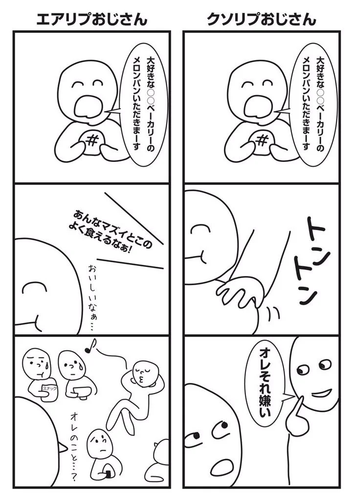【クソリプおじさん】わざわざ人を不快にする人の特徴【エアリプおじさん】