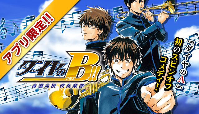 講談社 マガジンポケット マガポケ 公式 2月9日オリジナル単行本発売 בטוויטר 最新話配信 ダイヤのb 漫画 馬籠ヤヒロ先生 Mago Yahiro 原作 寺嶋裕二先生 Diaace Official 第12話を最新49号で配信 T Co Asvm1s8d5r ダイヤのa T Co 講談社 マガジンポケット マガポケ 公式 2月9日オリジナル単行本発売 בטוויטר 最新話配信 ダイヤのb 漫画 馬籠ヤヒロ先生 Mago Yahiro 原作 寺嶋裕二先生 Diaace Official 第12話を最新49号で配信 T Co Asvm1s8d5r ダイヤのa T Co