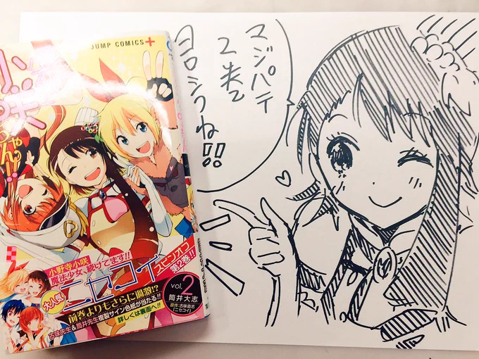 というわけで本日、マジカルパティシエ小咲ちゃん!!第2巻が発売されました!わーい!
どうか書店でお見かけの際には、是非宜しくお願い致します! 