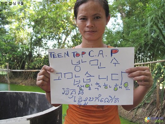 INDOTEENTOP's tweet photo. [INFO] Fans donate a water purification system for a village in Cambodia under #TEENTOP C.A.P's name #BangDJ24thDay 
https://t.co/17ZEOTDYPN