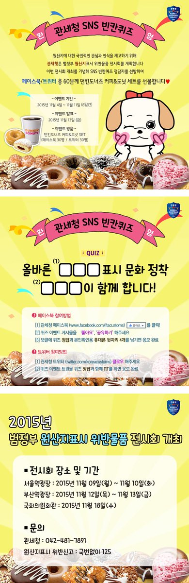 locksimth's tweet photo. 원산지,관세청,3519 RT @koreacustoms [#이벤트] #관세청 팔로우하고 정답과 함께 RT 하면 완료! 추첨을 통해 던킨도넛 커피&amp;도넛 2개 세트를 총 60분께 쏩니다^^ https://t.co/QOfFtmVaN5