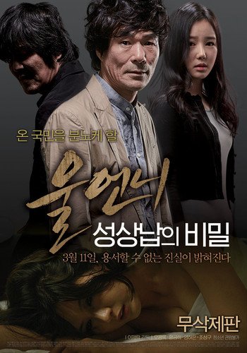 My Sister The Never Ending Story Of A Sex Toy (2014) by: Bioskop55.com