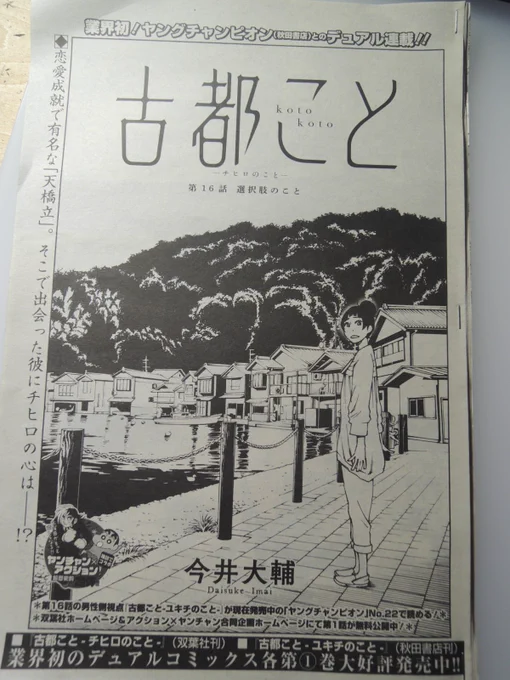 昨日発売の漫画アクションにて『古都こと(チヒロのこと)』16話目が掲載しております。表紙は舟屋で有名な伊根町です。京都にも海があります。 