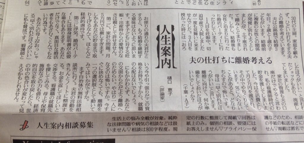 読売新聞の昨日と今日の人生案内。いつも思うけど、このコーナーって