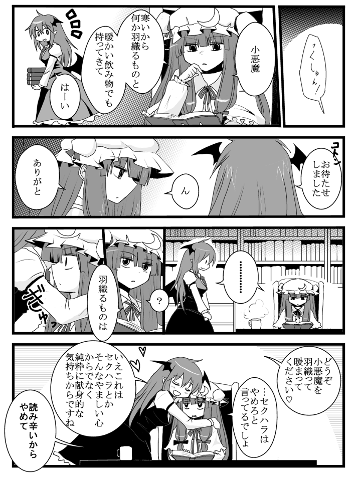 パチュこあ漫画 