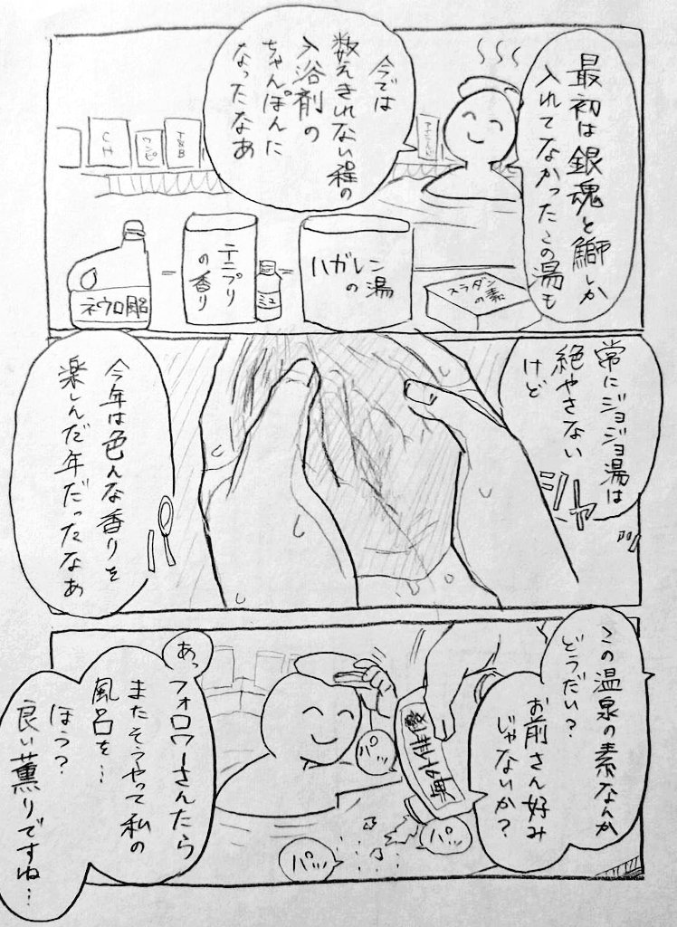 urayamaurako's tweet photo. ジャンルを沼って言ったり、沼沼言いながらすぐ新しいジャンルに行くならそれは沼じゃないとか何とか言ったりする風潮がありますが、移動とかはせず、好きジャンルが増え続けるタイプの私はこれを風呂だと思ってます。 https://t.co/Qvvi7MWlEz