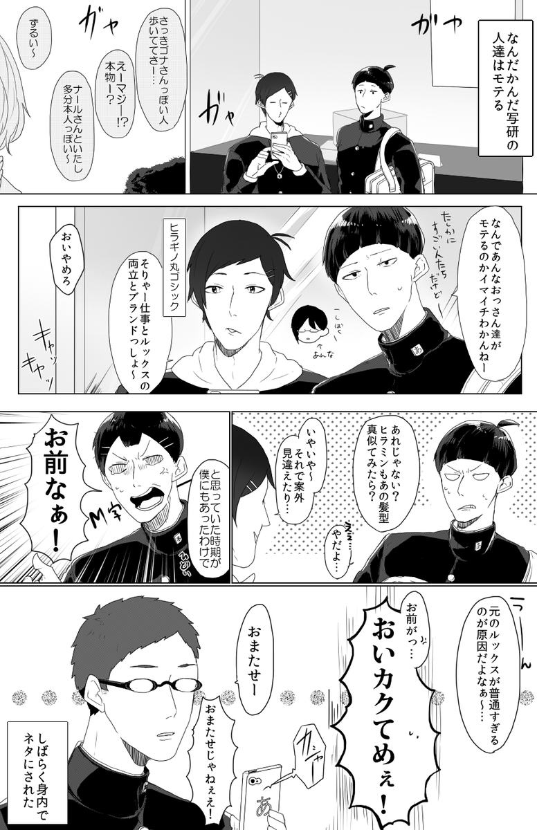 【フォント擬人化】そのままの君が一番 