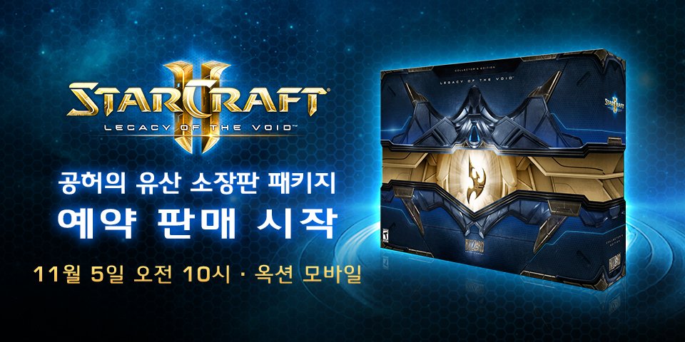 StarCraft_KR's tweet photo. 공허의 유산 #소장판 예약 판매 시작까지 남은 시간은...

15시간...동안 뭐하면서 기다리지?
　
11월 5일 오전 10시 | 옥션 모바일 https://t.co/WsttqEwSZN https://t.co/NyLVr5Ygth