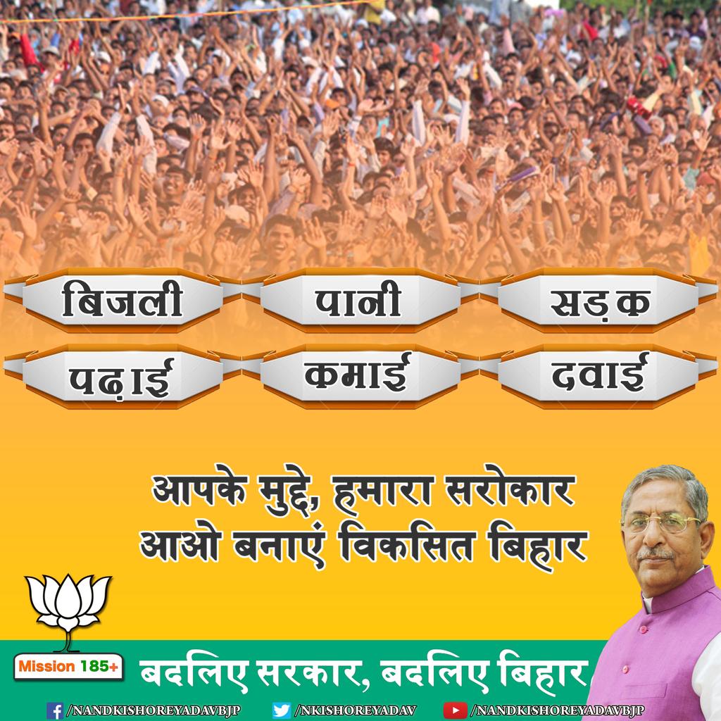 Gravim71's tweet photo. #BiharWithBJP
#Modi4Bihar
Ghotalebaz, Jatiwadi, Shaitan @NitishKumar @laluprasadrjd
ko Bhagawo..
Vikasraj lawo.. https://t.co/SMOJRzdivR