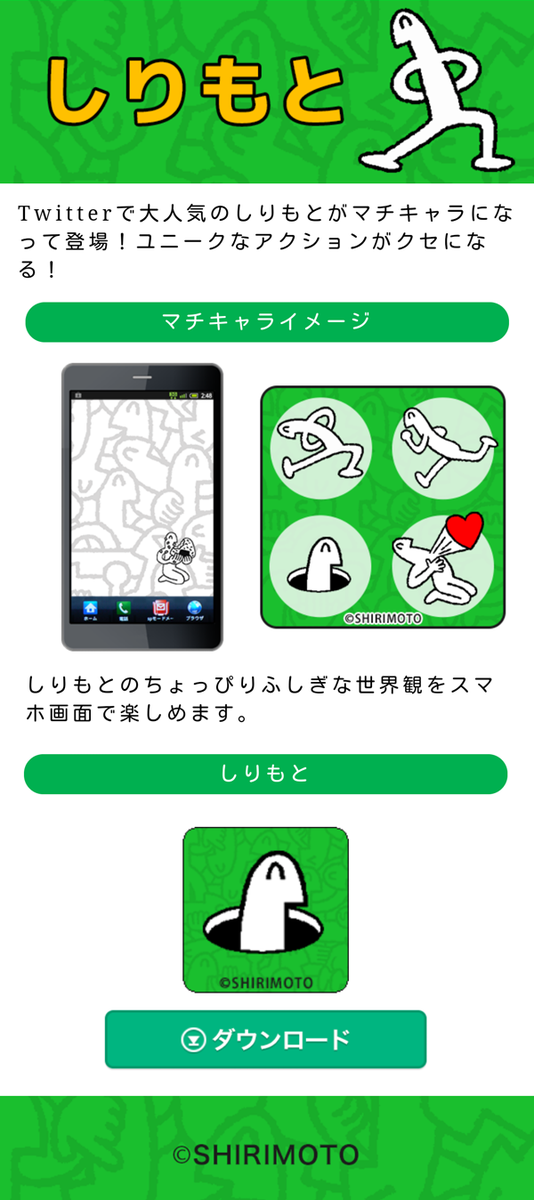 ドコモの「マチ★キャラとり放題forスゴ得」にて
スマホ内をウロウロしてくれるマチキャラが配信中です

おにぎりを食べたり心臓を出したり、色々動きます
何卒よろしくお願い致します 