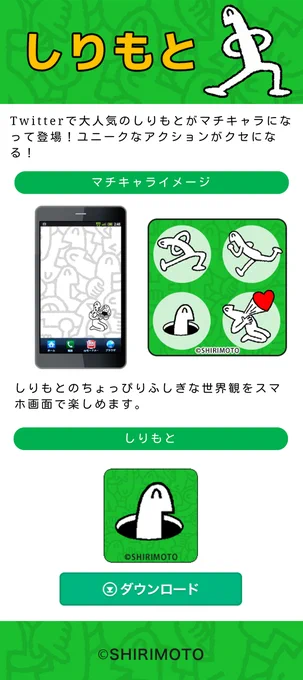 ドコモの「マチ★キャラとり放題forスゴ得」にて
スマホ内をウロウロしてくれるマチキャラが配信中です

おにぎりを食べたり心臓を出したり、色々動きます
何卒よろしくお願い致します 