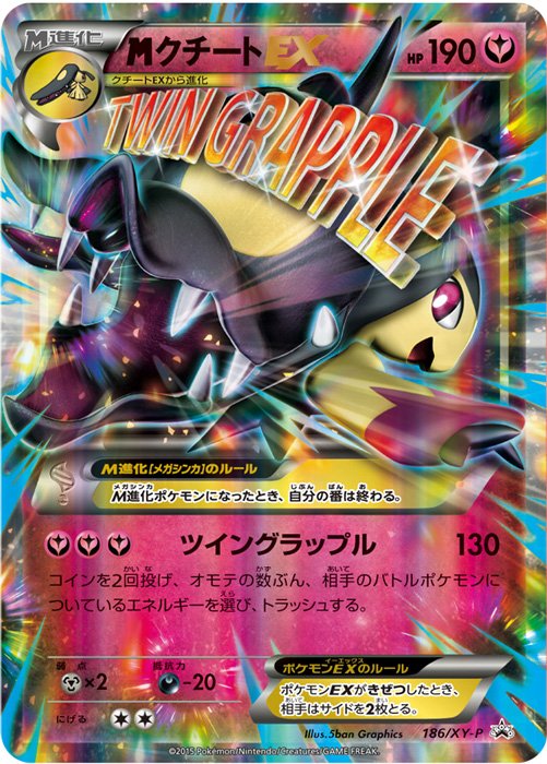 ポケモン公式ツイッター No Twitter ダブルメガbreakセット メガプテラex メガクチートex レントラーbreak にメガクチートexが ワザ ツイングラップル はダメージを与えるだけでなく 相手のバトルポケモンのエネルギーを最大2個トラッシュ T Co