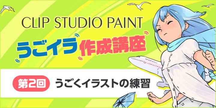 Pixivision ぐっとアニメっぽくなる まばたき の作り方をご紹介 講座 Clip Studio Paintうごイラ作成講座 第2回うごくイラストの練習 T Co Fhlwk8pjcp Pixivspotlight T Co Xibdi5lo66