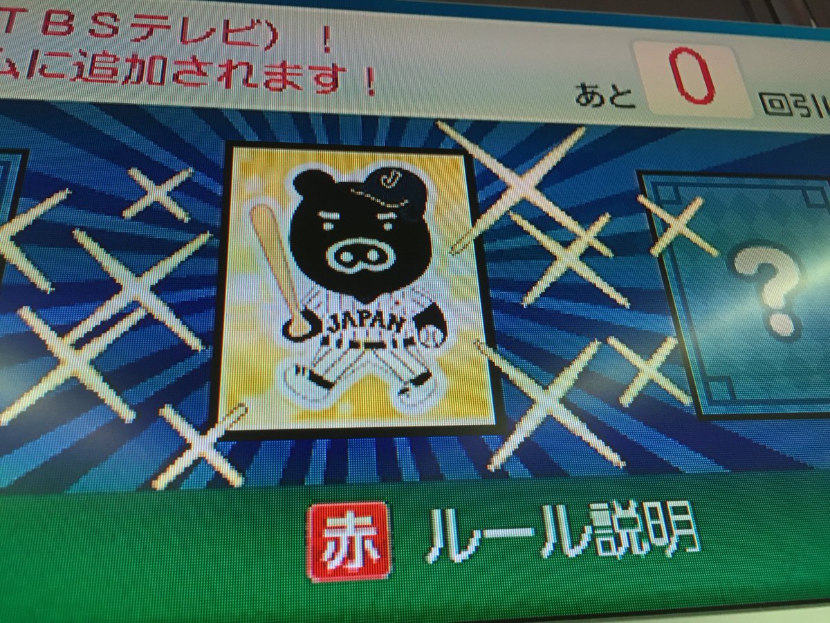Tbs Pa Twitter Usasema 私のチャレンジ内訳は ころんちゃん Cbc テレビ 1 かっとびくん テレビ高知 1 ツキぐま 中国放送 1 ウッディ テレビ山梨 1 みらいちゃん ムー 北陸放送 1 ロッキュン テレビユー福島 3 Boobo Tbsテレビ 1 でした Twitter