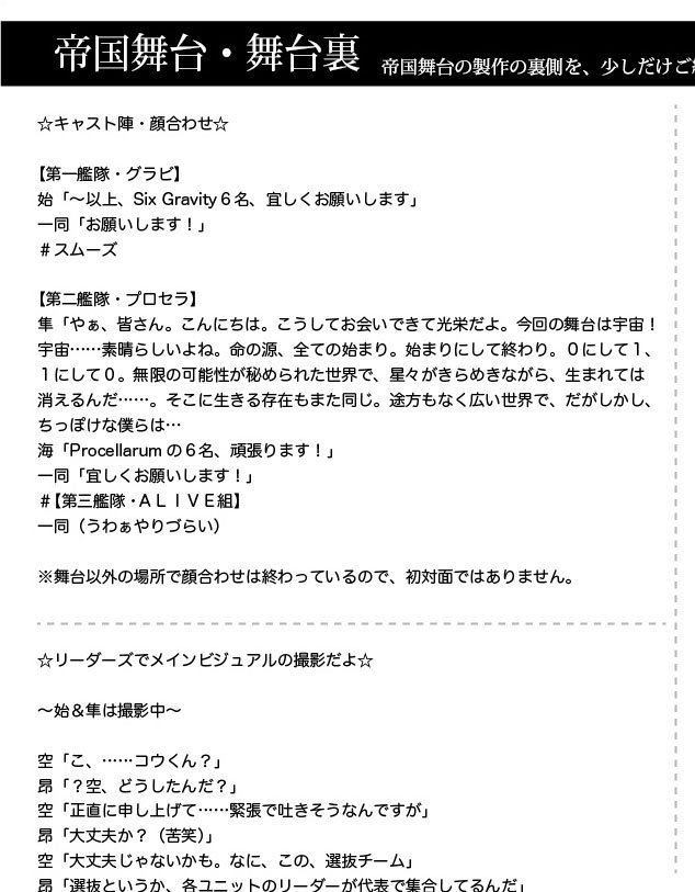 Alive公式 ちなみに 帝国パンフで見られるやり取りをちょこっと ツキプロ公式hpのタレントページにも ４巻終了後に登場することになりますので そちらもチェックして頂ければなと思います こんな素敵な歌声を持つ子達を 月野尊は見逃さない と