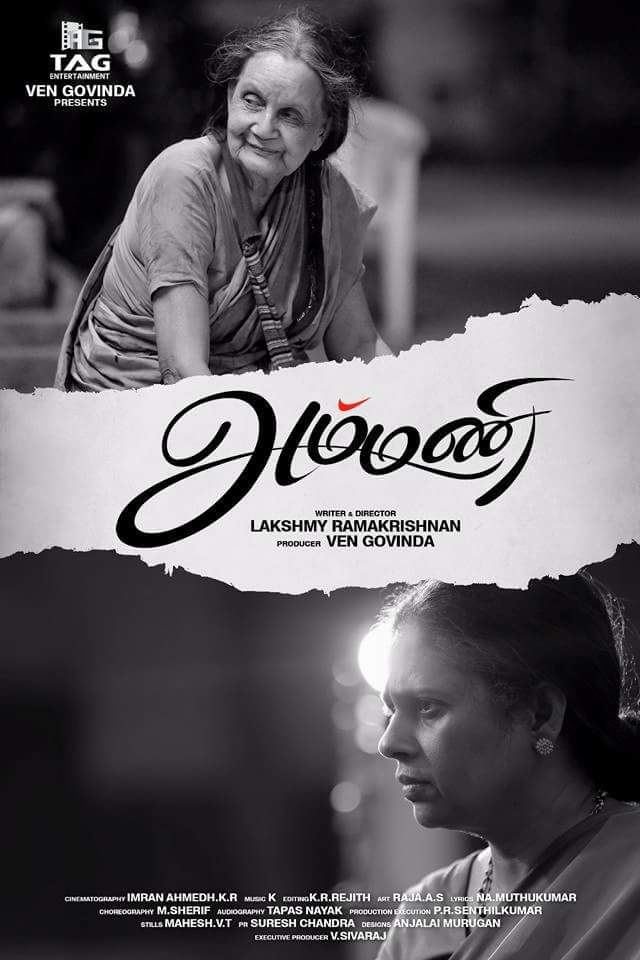 Tamilelamm's tweet photo. RT theiakr: #AMMANI Film Poster :)

#Kollywood #Tamil #Cinema #DOP vengovinda KollywudCinema OnlyKollywood Kollywo… https://t.co/fWOleeNtGT
