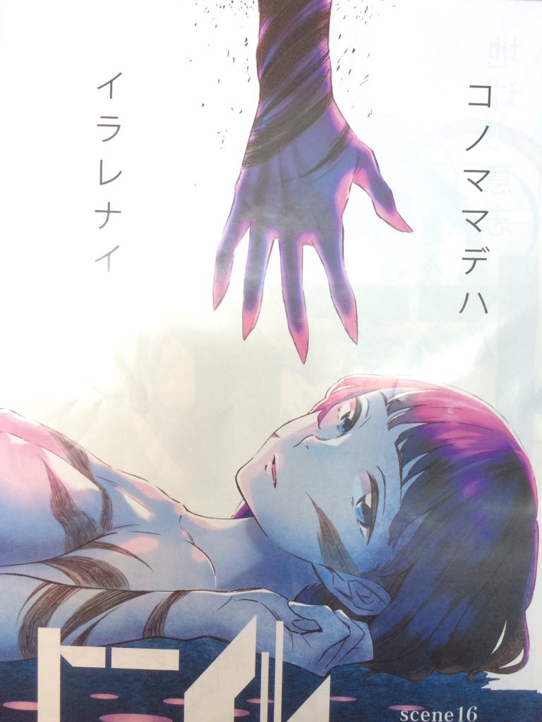 ヒニイル3巻発売中です!よろしくお願いします‼︎

ヒニイル(3) (カドカワコミックス・エース) KADOKAWA/角川書店 https://t.co/Ur93lGETQI @amazonJPさんから 