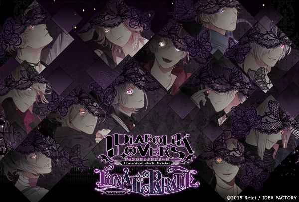 DIABOLIK LOVERS LUNATIC PARADE」公式サイトオープン！ストーリーと