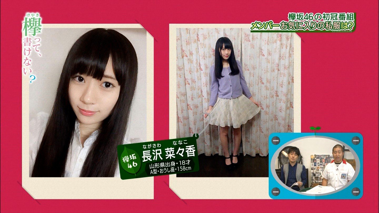 長沢菜々香 まとめ 長沢菜々香 - 欅坂46長沢菜々香が今月末にグループ卒業「夢に
