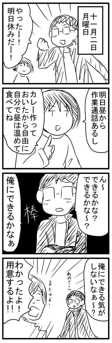 以前（）も電子レンジでダメだったんだから鍋はハードル高かったかな 
