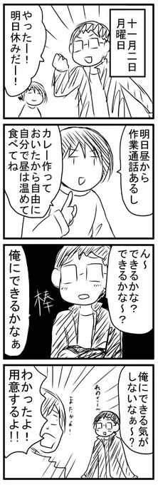 以前（）も電子レンジでダメだったんだから鍋はハードル高かったかな 