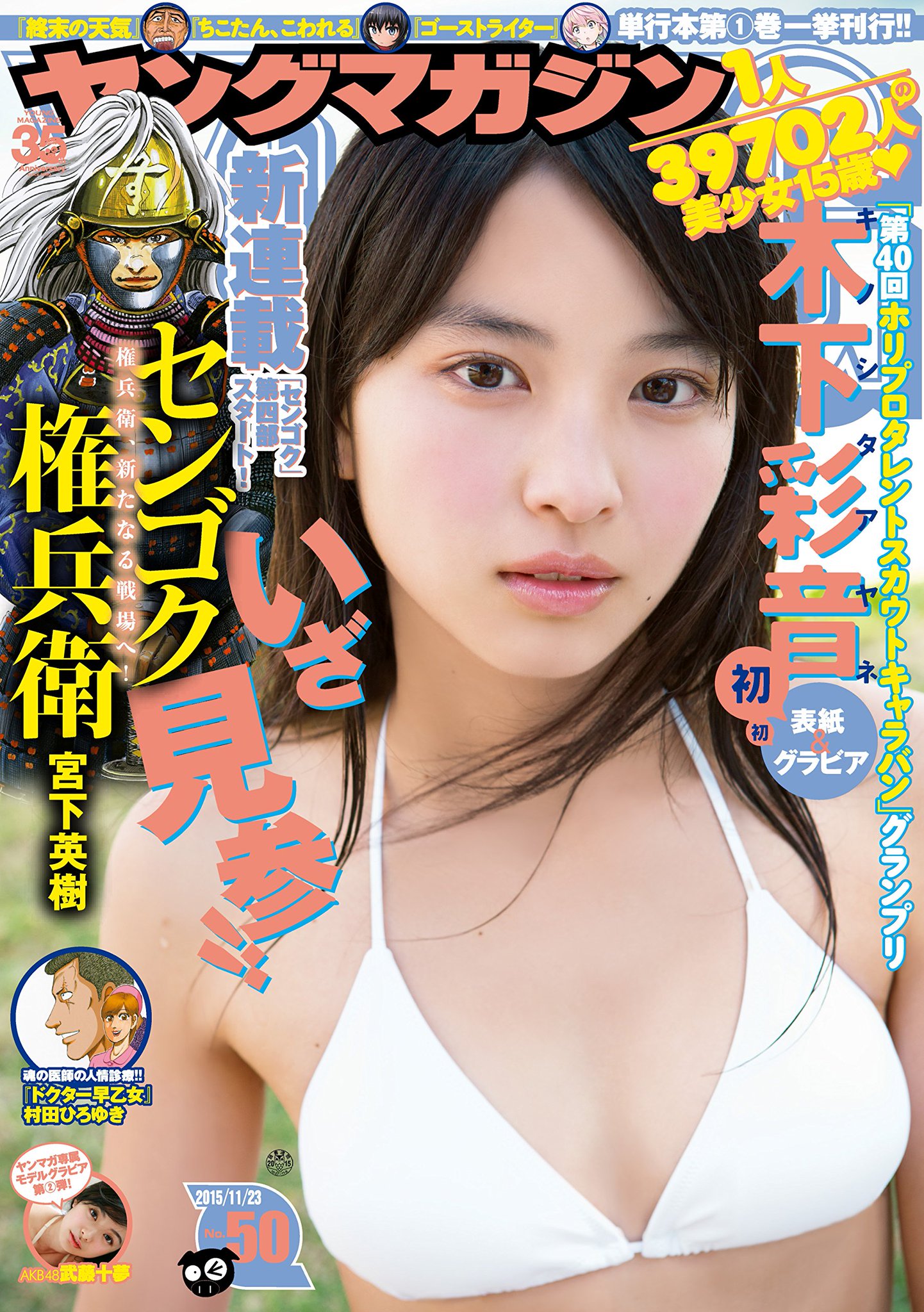 雑誌チャンネル The4 Ch 11 9発売 ヤングマガジン No 50 15年 11 23号 魂の医師の人情診療 ドクター早乙女 村田ひろゆき T Co 4spqxofxpj T Co 221in8f0so 雑誌チャンネル The4 Ch 11 9発売 ヤングマガジン No 50 15年 11 23号 魂の医師の人情診療 ドクター早乙女 村田ひろゆき T Co 4spqxofxpj T Co 221in8f0so