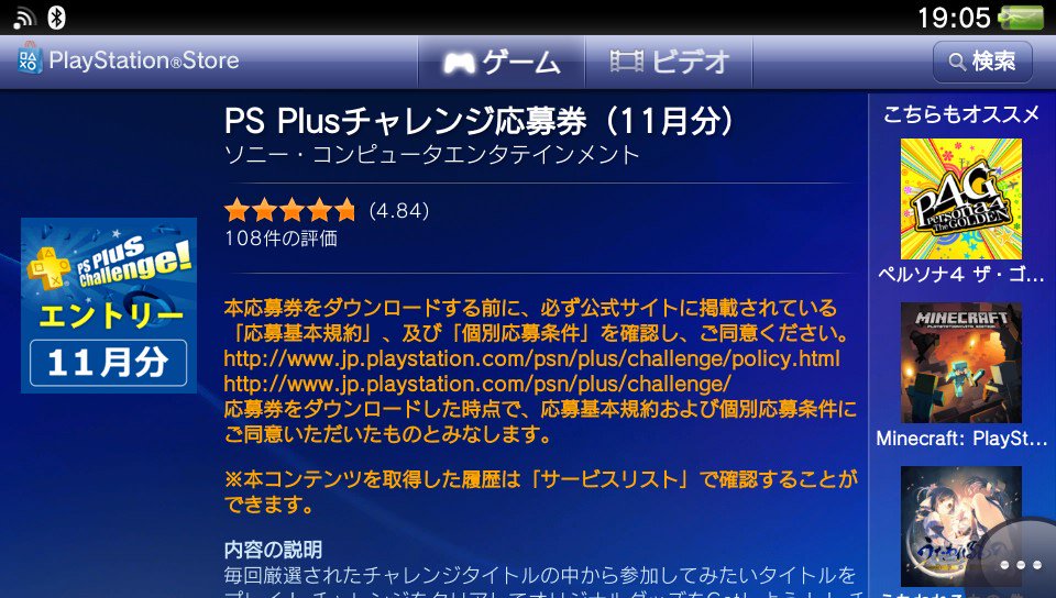 いろいろ Ps プラス チャレンジ ただのゲームの写真
