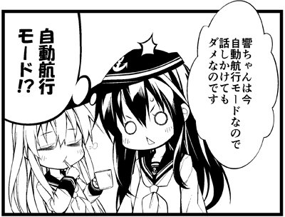 任務中は眠くならない響ちゃんが任務の時以外は常に省エネモードだったらかわいい 