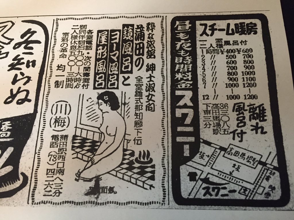 渡辺豪 Yuukakubu これも同年代の新聞から 連れ込み宿 温泉マーク 宿の広告です 川梅 は蒲田という ゲロ渋なロケーション イラストはタイル張りの湯舟 鏡ばりになったお風呂だったようです T Co Kxx4j5xboh Twitter