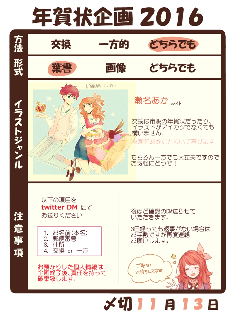 年賀状企画2016。印刷で絵柄固定になりますがよろしくお願いします。どうか私に瀬名あかを 