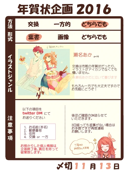 年賀状企画2016。印刷で絵柄固定になりますがよろしくお願いします。どうか私に瀬名あかを 
