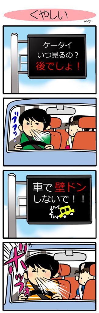 うちの近所の電光掲示板の様子がおかしい

#育児 #漫画 #イラスト 