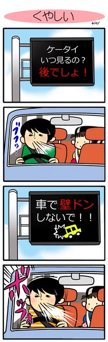 うちの近所の電光掲示板の様子がおかしい

#育児 #漫画 #イラスト 