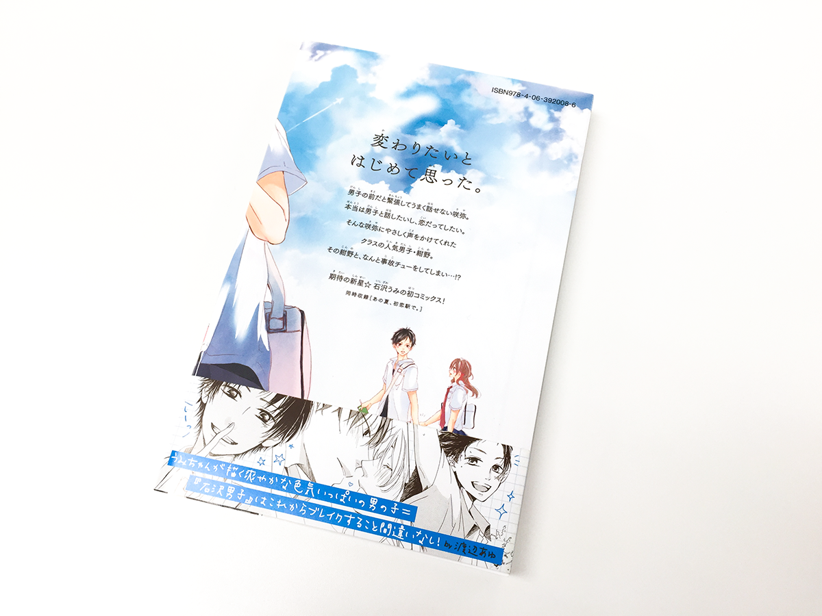 Balcolony 石沢うみ先生 君が隣にいるなんて のデザインを担当しました Cl 株式会社 講談社 C Umi Ishizawa 15 T Co Mplhrcyijr