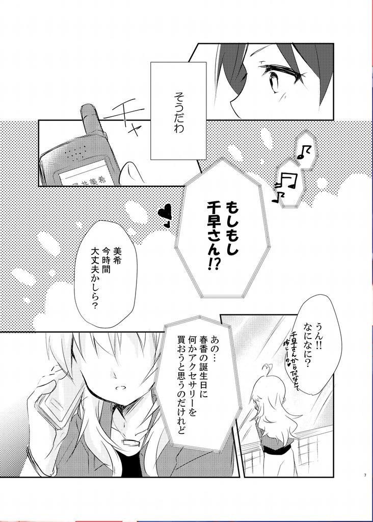 【告知①】
10/25(日)ISFハルカリズムにて新刊はるちは本頒布します!B5/本文32P/¥500
千早目線の春香誕話。なんと今回美希もちらっと登場してます。
スペースはD06!よろしくお願い致します 