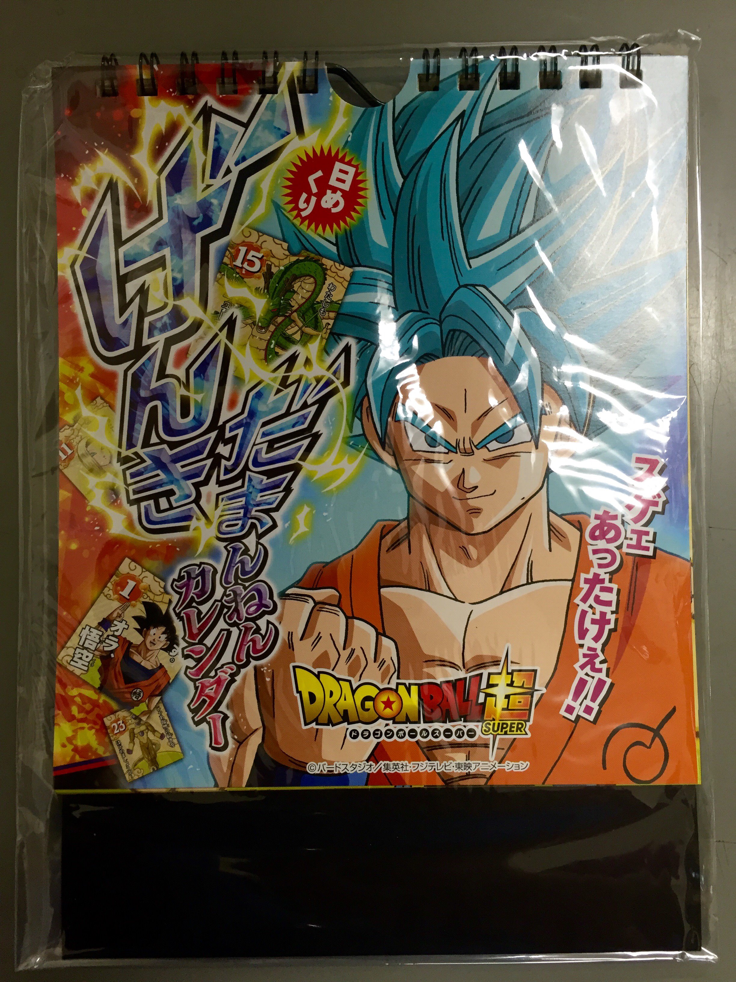 文教堂ｒ４１２店 R ちょっとだけ元気を ドラゴンボール の げんきだま まんねんカレンダー 好評 発売中です ｄｂのキャラクター達の名セリフと一緒に日めくりカレンダーとなっております ベジータのはセリフだけだったら うん 笑 T Co