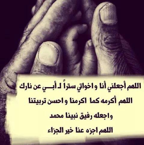 خطير أنت يا صدر الأمان يا دفء الحنان خطير أنت يا رجلاً أعشقه حد الإدمان
#أبي