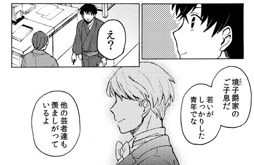 「芸者さんの言うとおり」第二話更新されました!
今回は半玉さんのつけ衿と二人のなれそめ(?)のお話。新たな重要人物の陰が…おやこの人は… どうぞよろしくお願いいたします～!
https://t.co/4zjFCZSwkG 