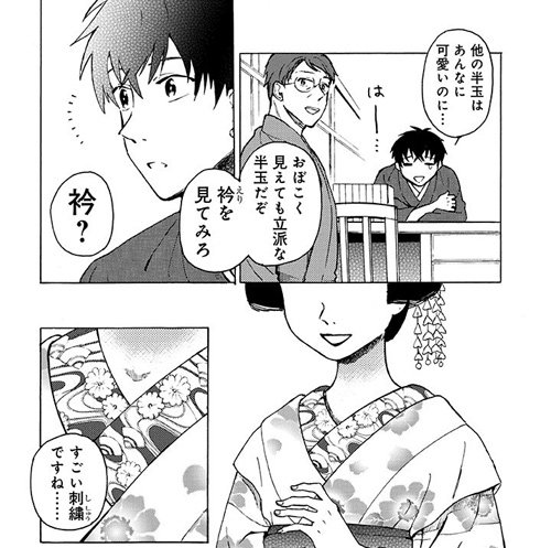 「芸者さんの言うとおり」第二話更新されました!
今回は半玉さんのつけ衿と二人のなれそめ(?)のお話。新たな重要人物の陰が…おやこの人は… どうぞよろしくお願いいたします～!
https://t.co/4zjFCZSwkG 