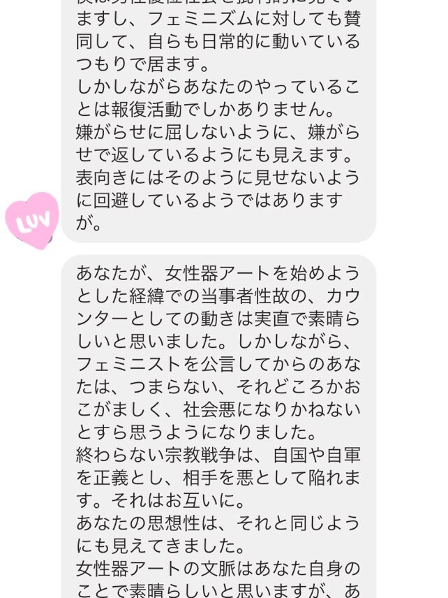 ろくでなし子 自分のまんこで前科一犯 Oo 晒していいようなこと書いてあったから晒す 俺に興味ないなのかというメールに 友達でいよう この人の元カノとも友達だし 遊ぶのは自由だけど同じ業界で遊ぶのは信用なくすよ って返したら