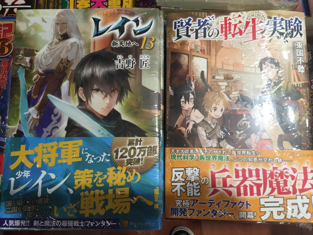 文教堂 札幌大通り駅店 札幌大通り駅店 新刊情報 アルファポリス新刊 レイン 13 新天地へ 賢者の転生実験 異世界を制御魔法で切り開け 2 異世界転生騒動記 6 が入荷しました ご来店お待ちしております T Co 文教堂 札幌大通り駅店 札幌大通り駅店 新刊情報 アルファポリス新刊 レイン 13 新天地へ 賢者の転生実験 異世界を制御魔法で切り開け 2 異世界転生騒動記 6 が入荷しました ご来店お待ちしております T Co