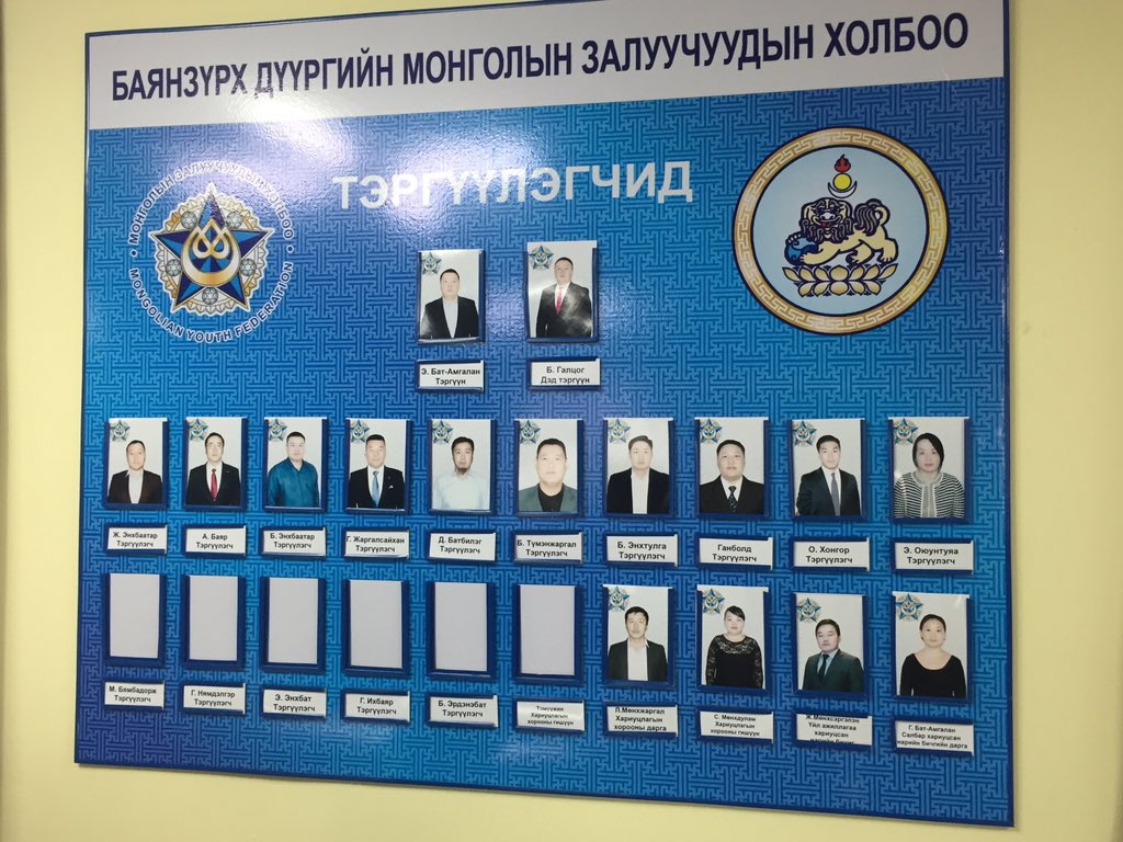 munkhbat_a's tweet photo. #ХулгайчгүйБаянзүрх хөдөлгөөний төв штаб Баянзүрх дүүрэгт бгуулагдлаа! Хэн хэн #ХарЖагсаалт #ЦагаанЖагсаалт д орхвэ? https://t.co/qiD7fPx4GJ